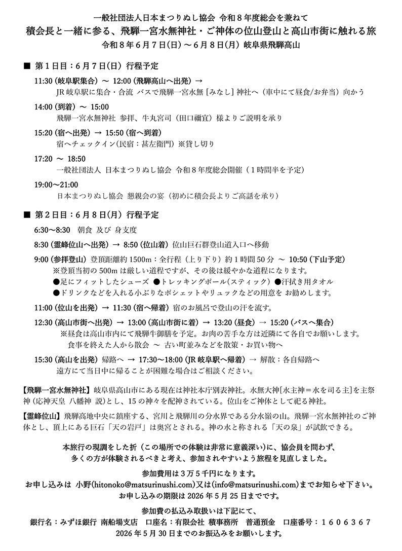 まつりぬし協会令和８年度総会